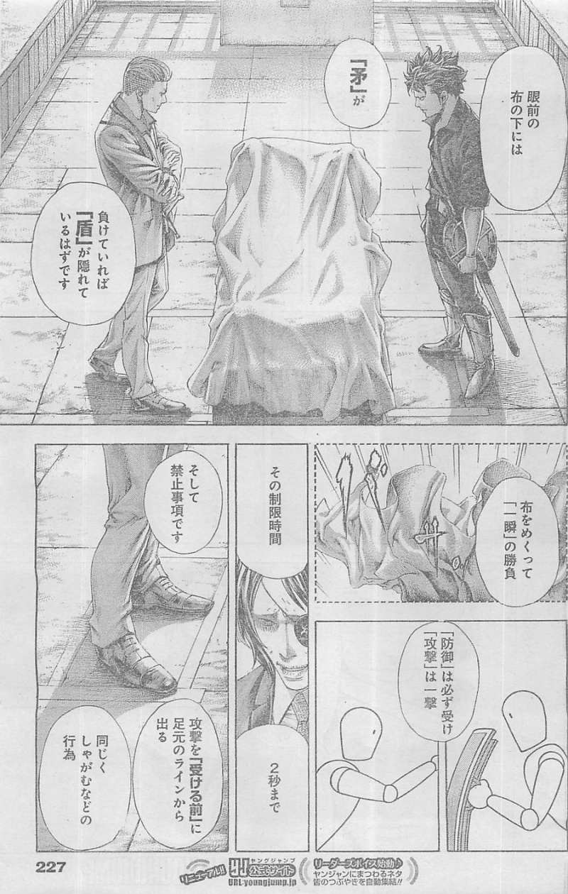 Usogui - Chapter 365 - Page 13